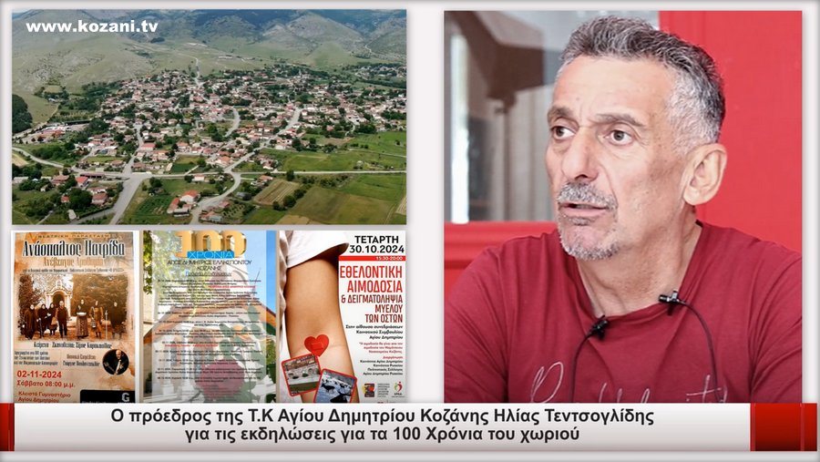 κοζάνη, ειδήσεις, νέα, Πτολεμαΐδα 