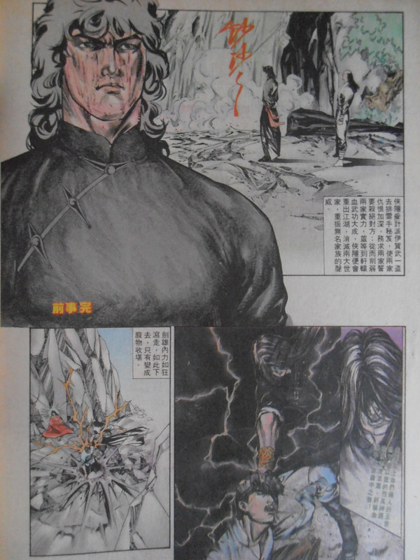 中華英雄:大破廻梦心经 中華英雄:大破廻梦心经