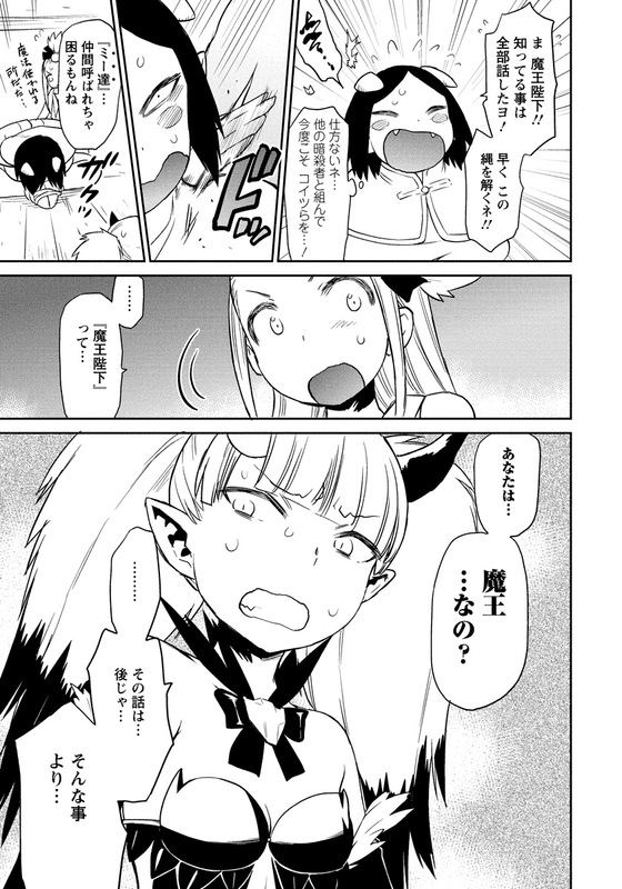 Yuusha no Musume to Deba-BouchouVol2-9