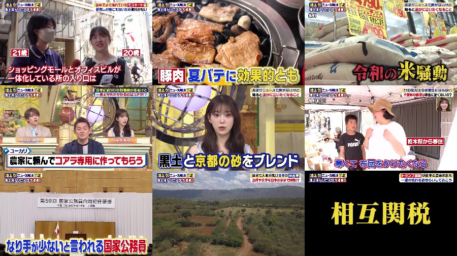250726-Ikegami-Akira 【Webstream】250726 池上彰のニュースそうだったのか!! (Ikegami Akira no News Sou Datta no ka!!)