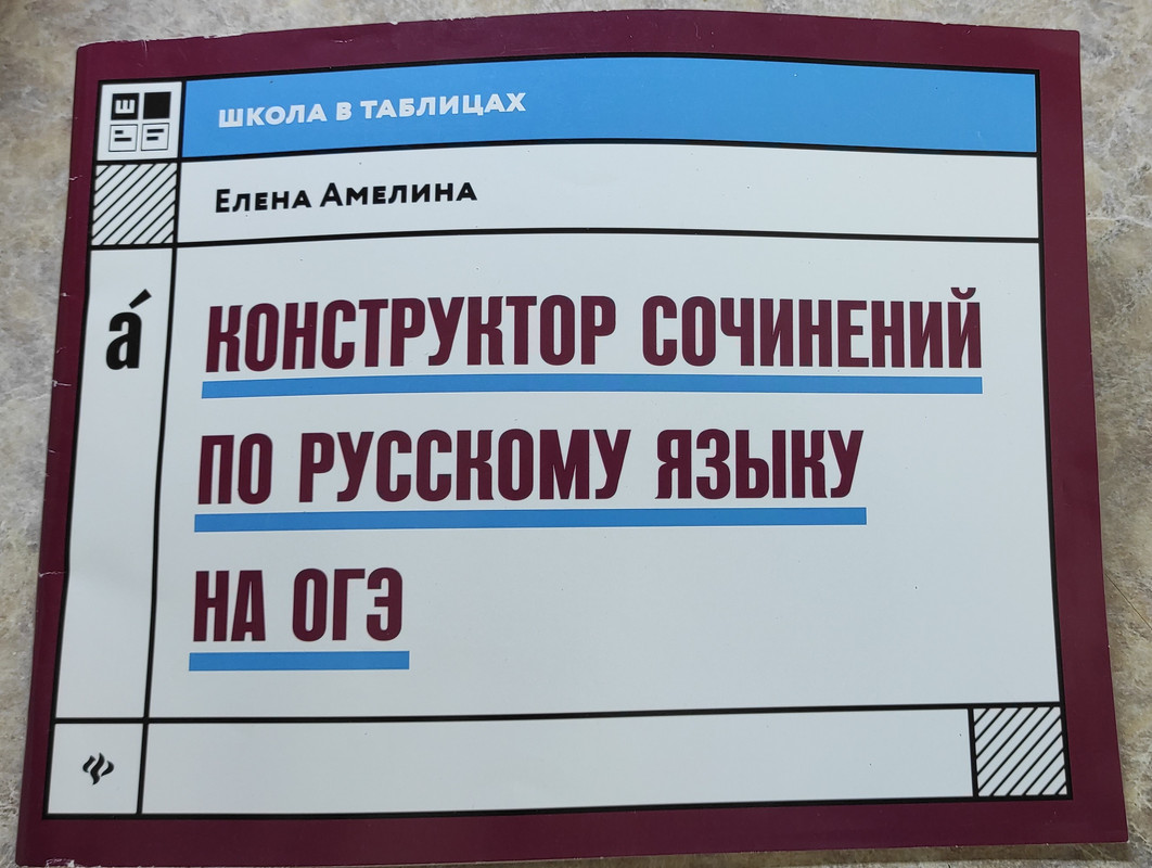 конструктор сочинений