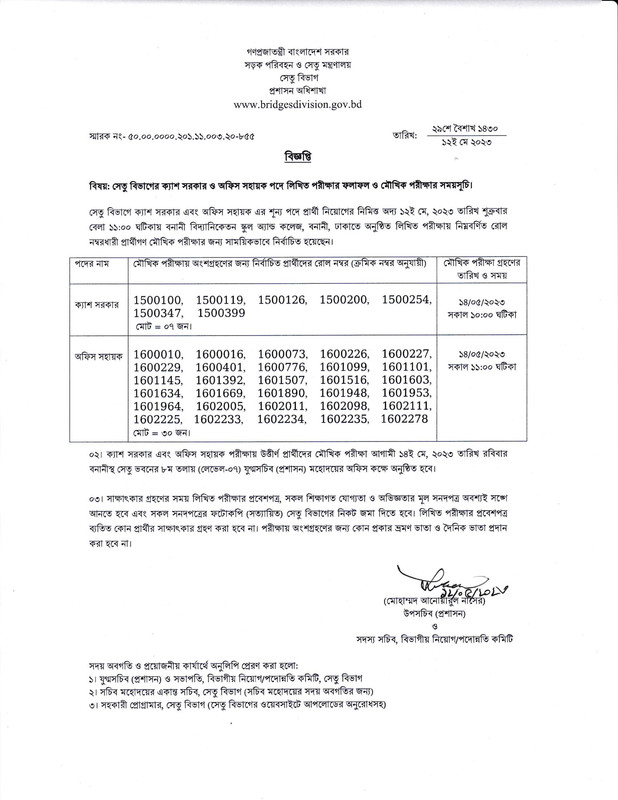 Bridges-Division-Exam-Result-2023-PDF