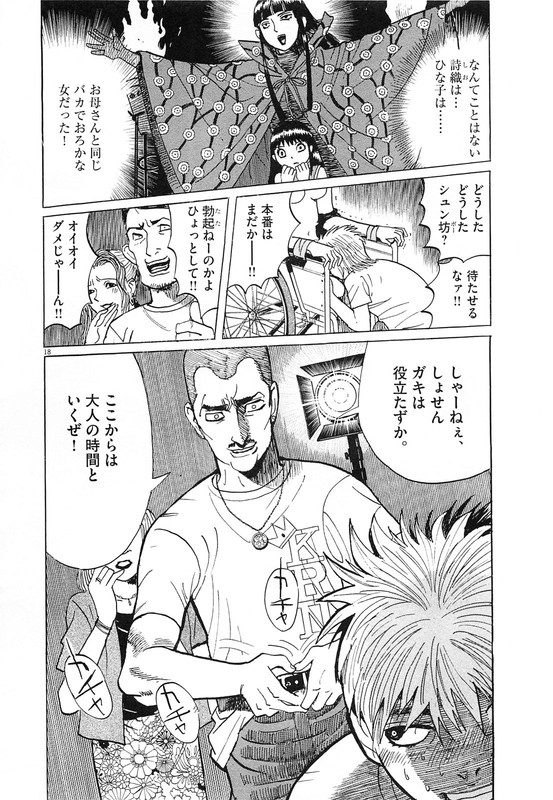 Denpa no ShiroVol18-16