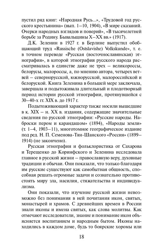 O-A-Platonov-Dysha-naroda-page-0018