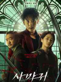 Bọ Ngựa – Mantis (2025)