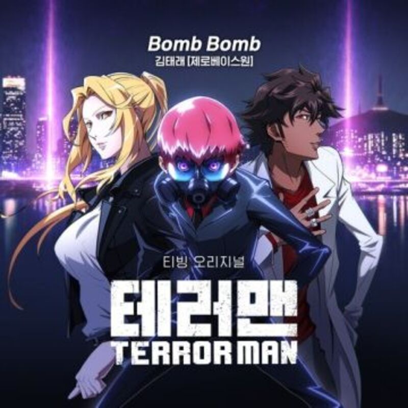Terror Man OST - 김태래 (ZEROBASEONE)
