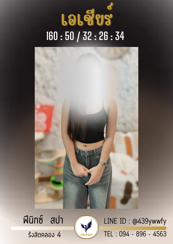 เอเชียร์ (9)