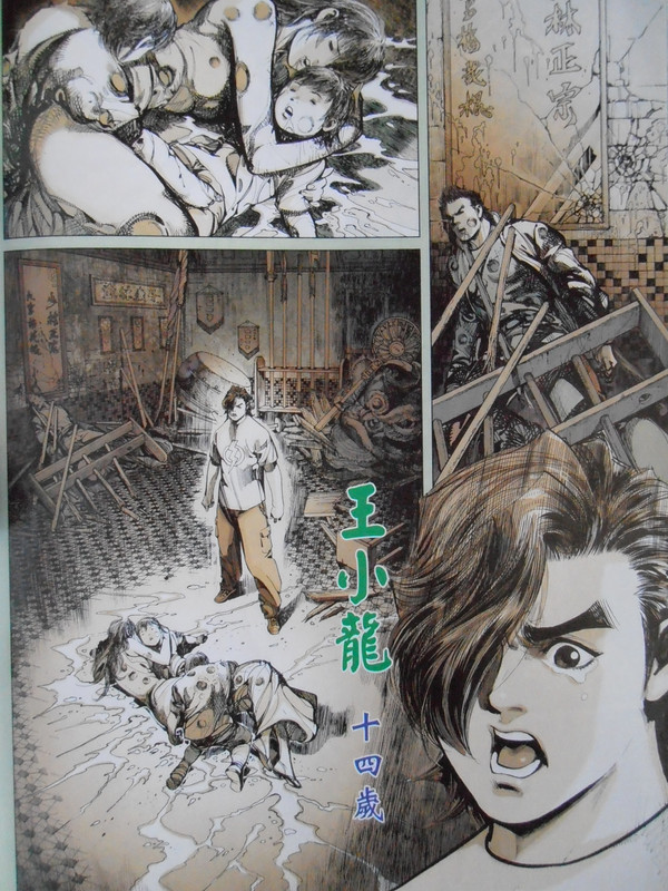 王小龍传:以眼还眼 王小龍传:以眼还眼