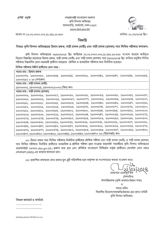 Official Exam Result Notice 02 Link: