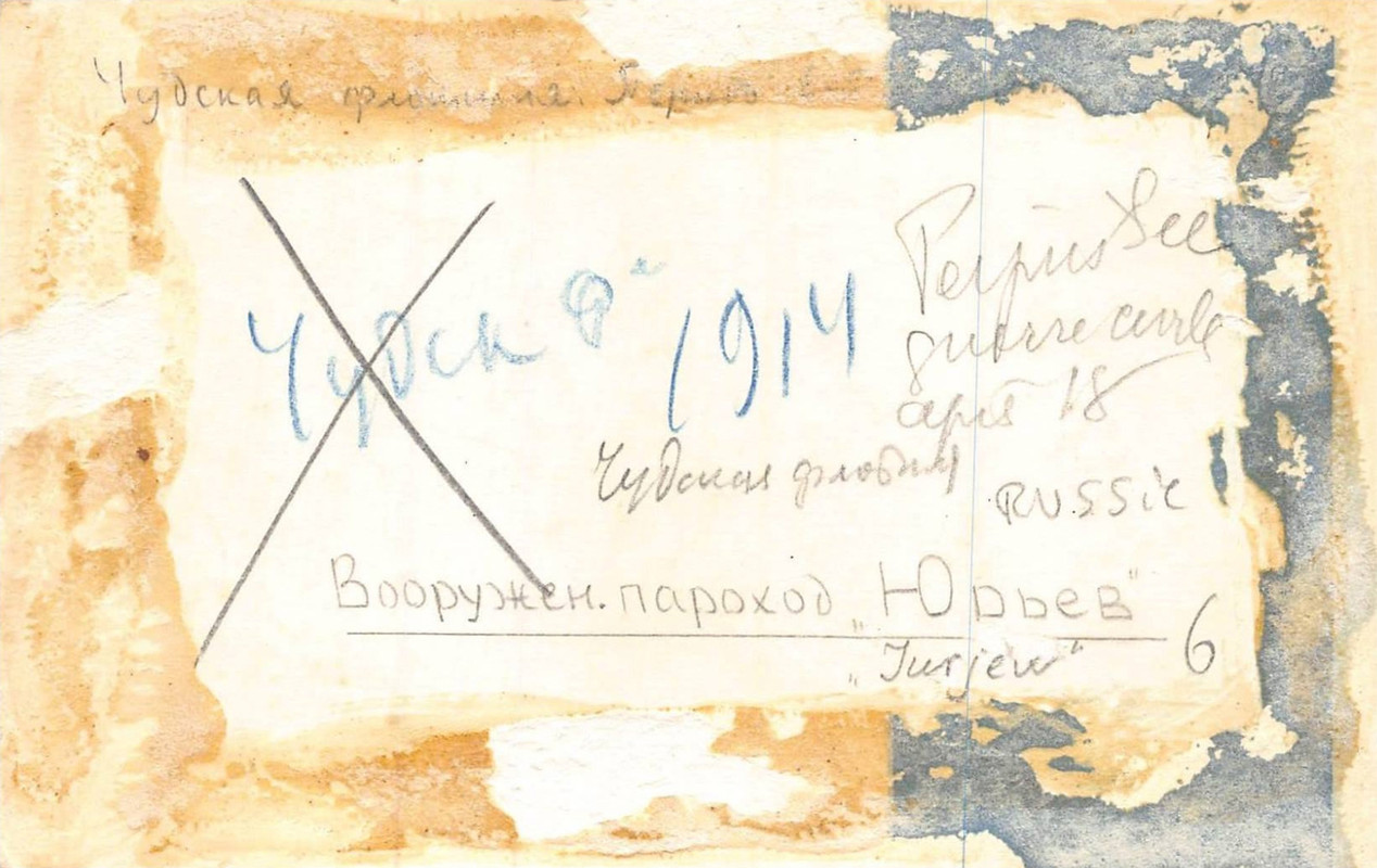 Вооружённый пароход ЮРЬЕВ. Чудская флотилия 2