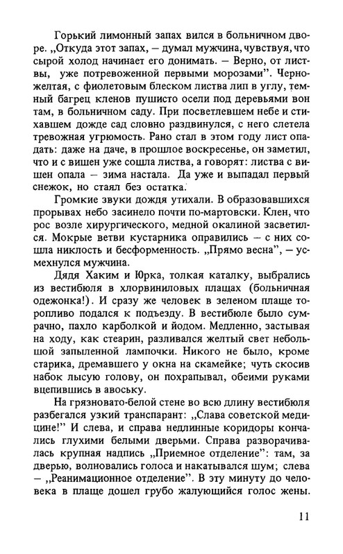 ternovsky-priemnoe-otdelenie-1979-page-0012