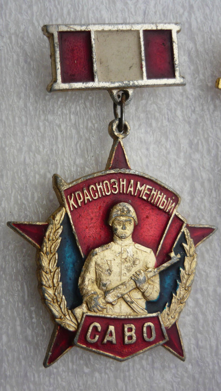 краснознамённый САВО