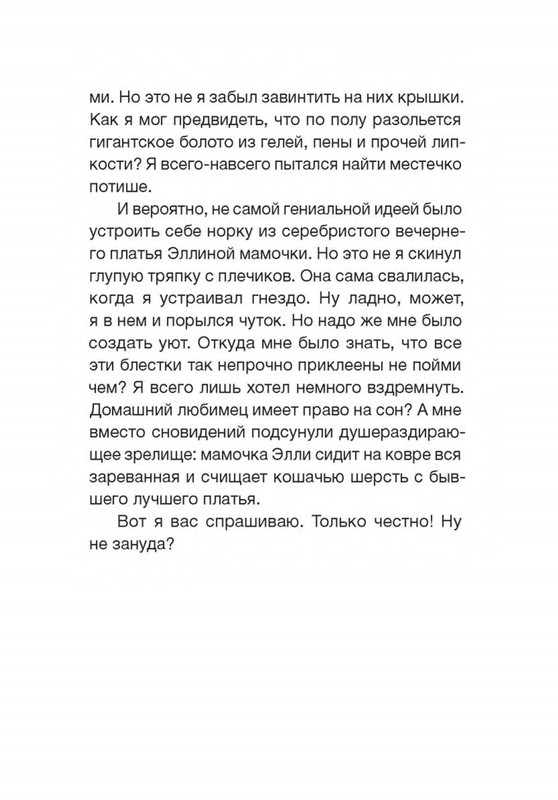 Fajn-Enn-Dnevnik-kota-ubijcy-Vse-istorii-151-202-page-0011