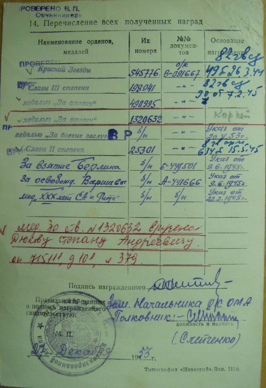 пробивка Кузнецова И.Ф. (1)