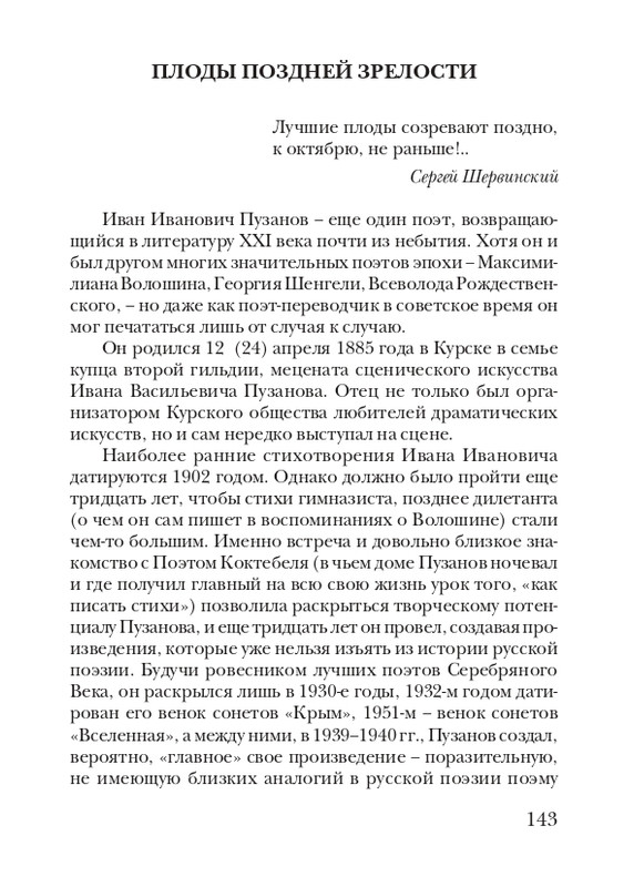 puzanov-talipot-2011-page-0144