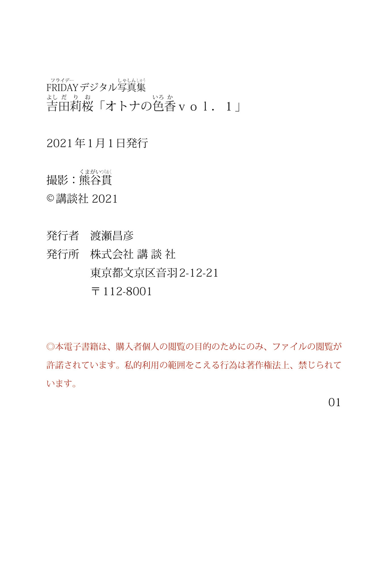 吉田莉桜 NO.002「オトナの色香ｖｏｌ．１」 60