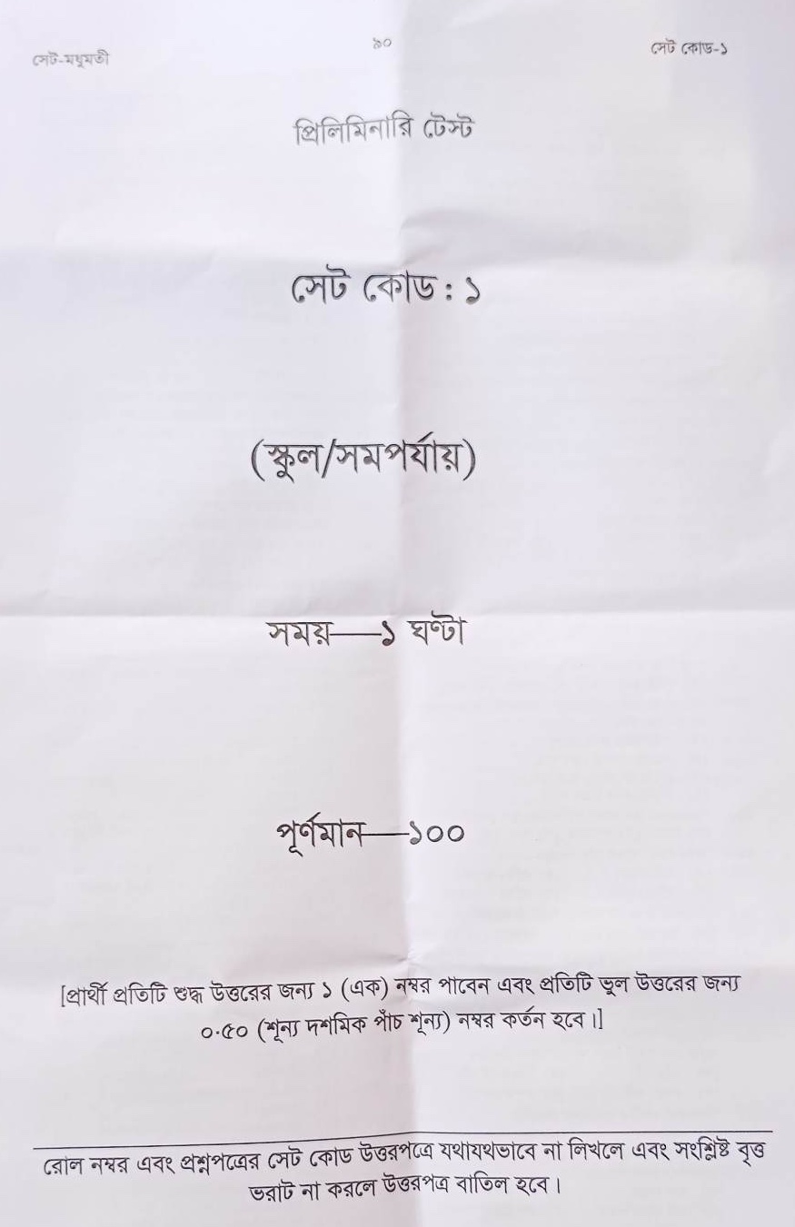  17th NTRCA question Solve 2022