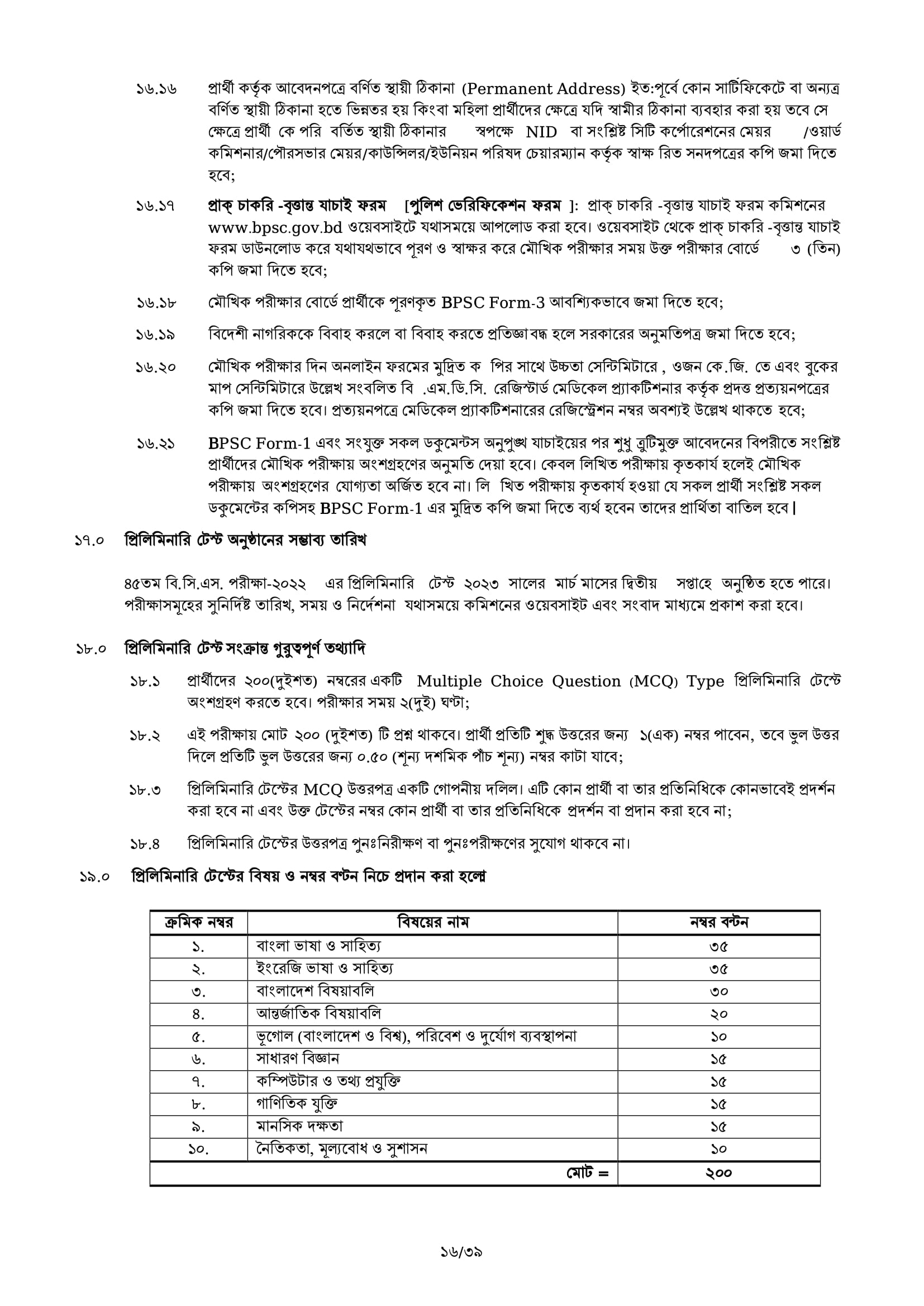 BCS Job Circular 41 45 BCS Advertisement 16 BCS Job Circular