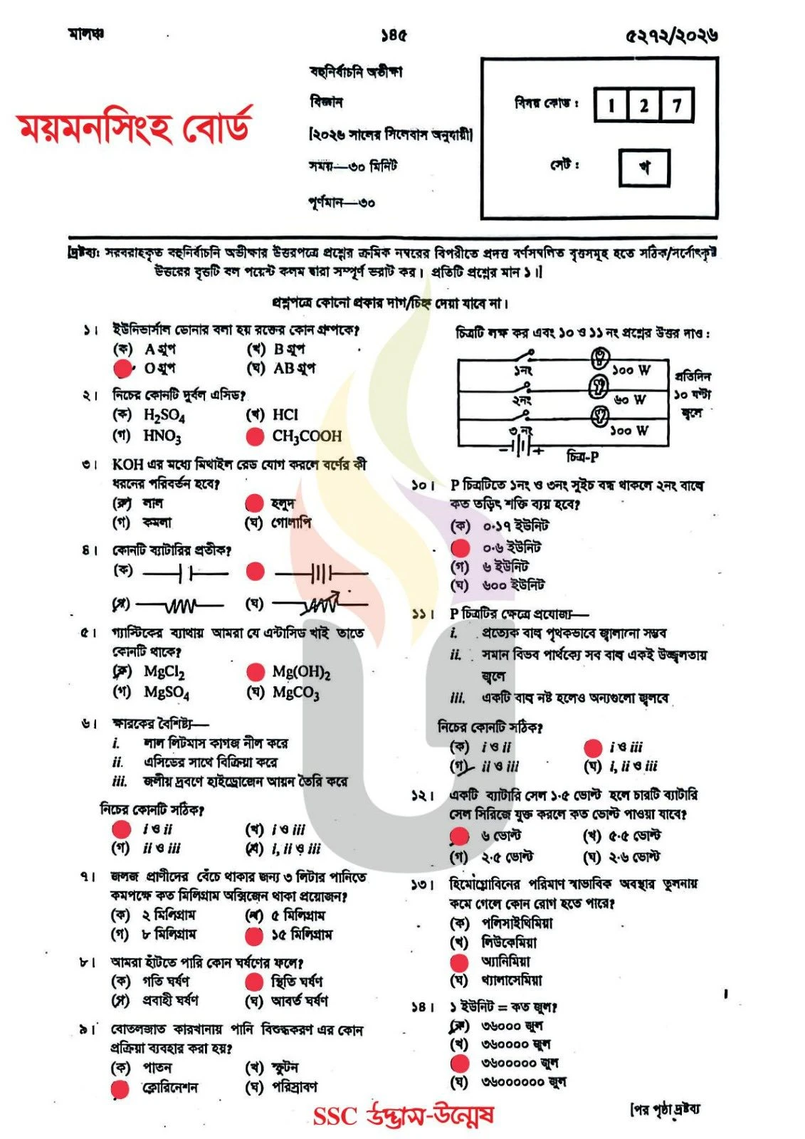 ময়মনসিংহ বোর্ড এসএসসি বিজ্ঞান প্রশ্ন সমাধান ২০২৬