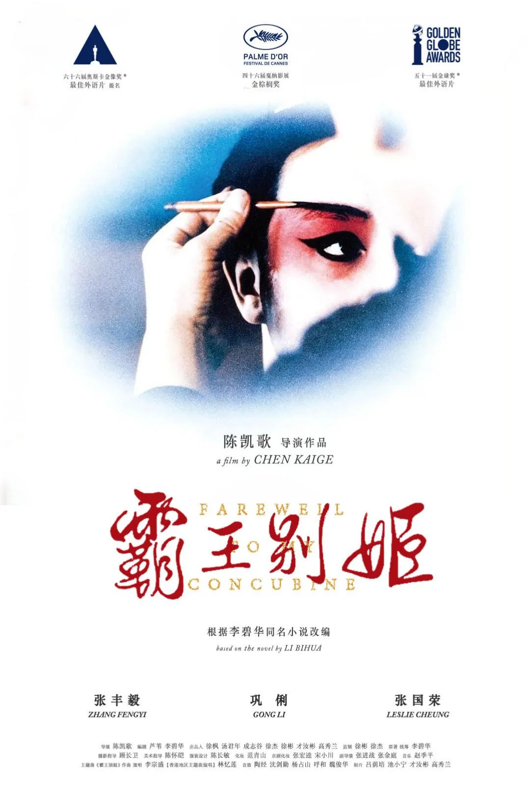 [545] 霸王别姬 / Farewell My Concubine (1993)-131417.net