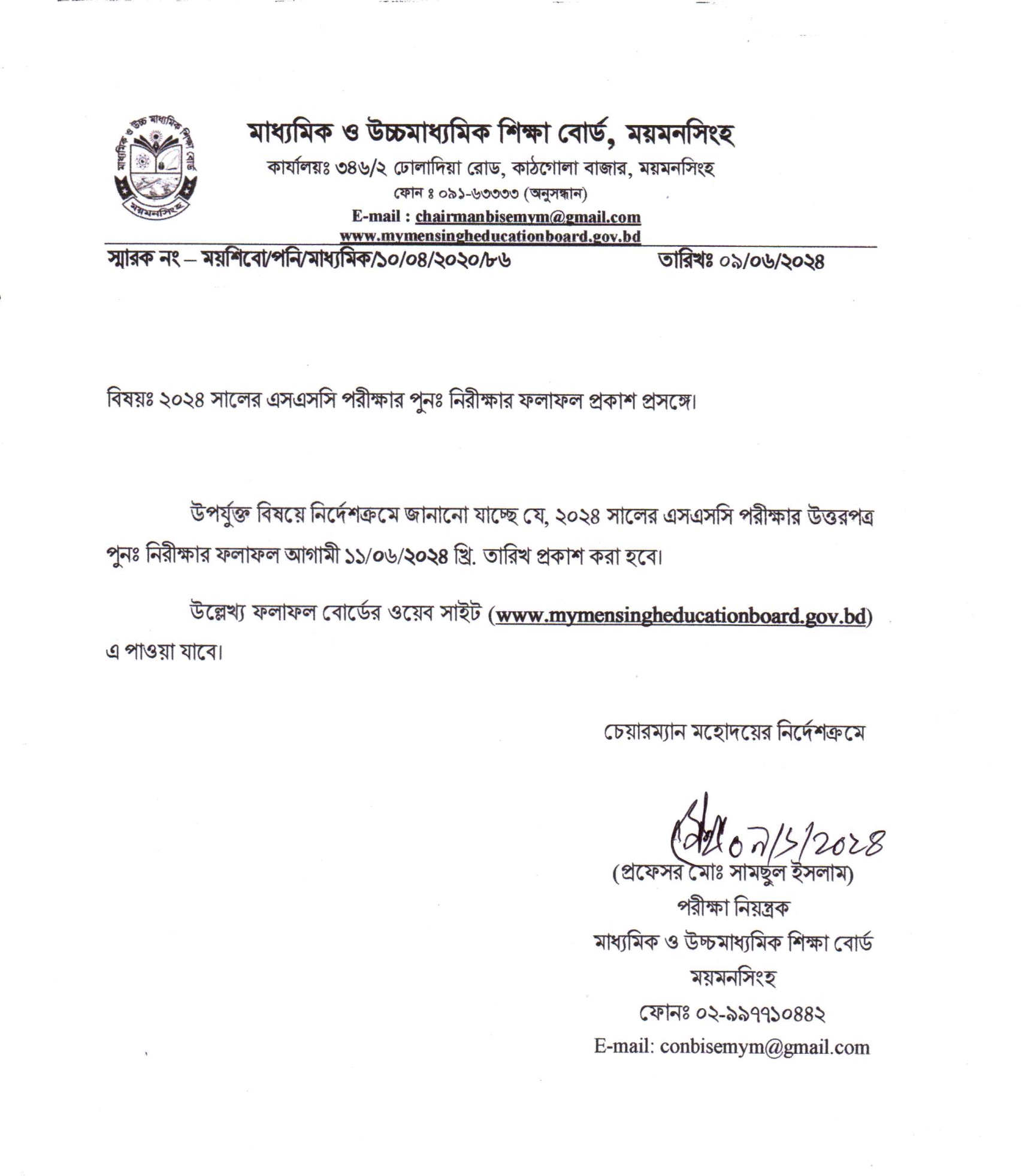 SSC Rescrutiny Result 2024