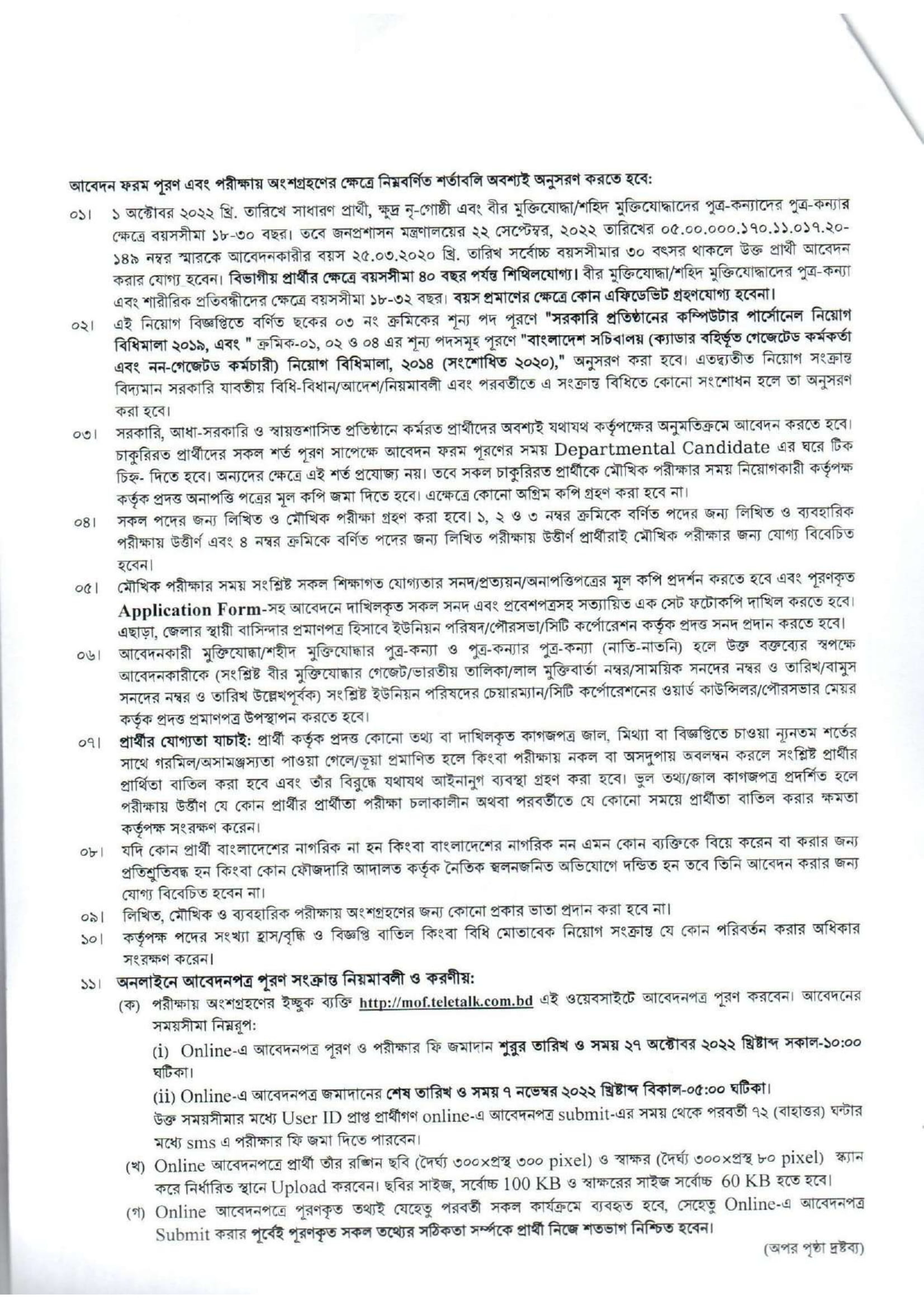 Ministry of Finance Bangladesh Job Circular 3 Ministry of Finance Job Circular 2022