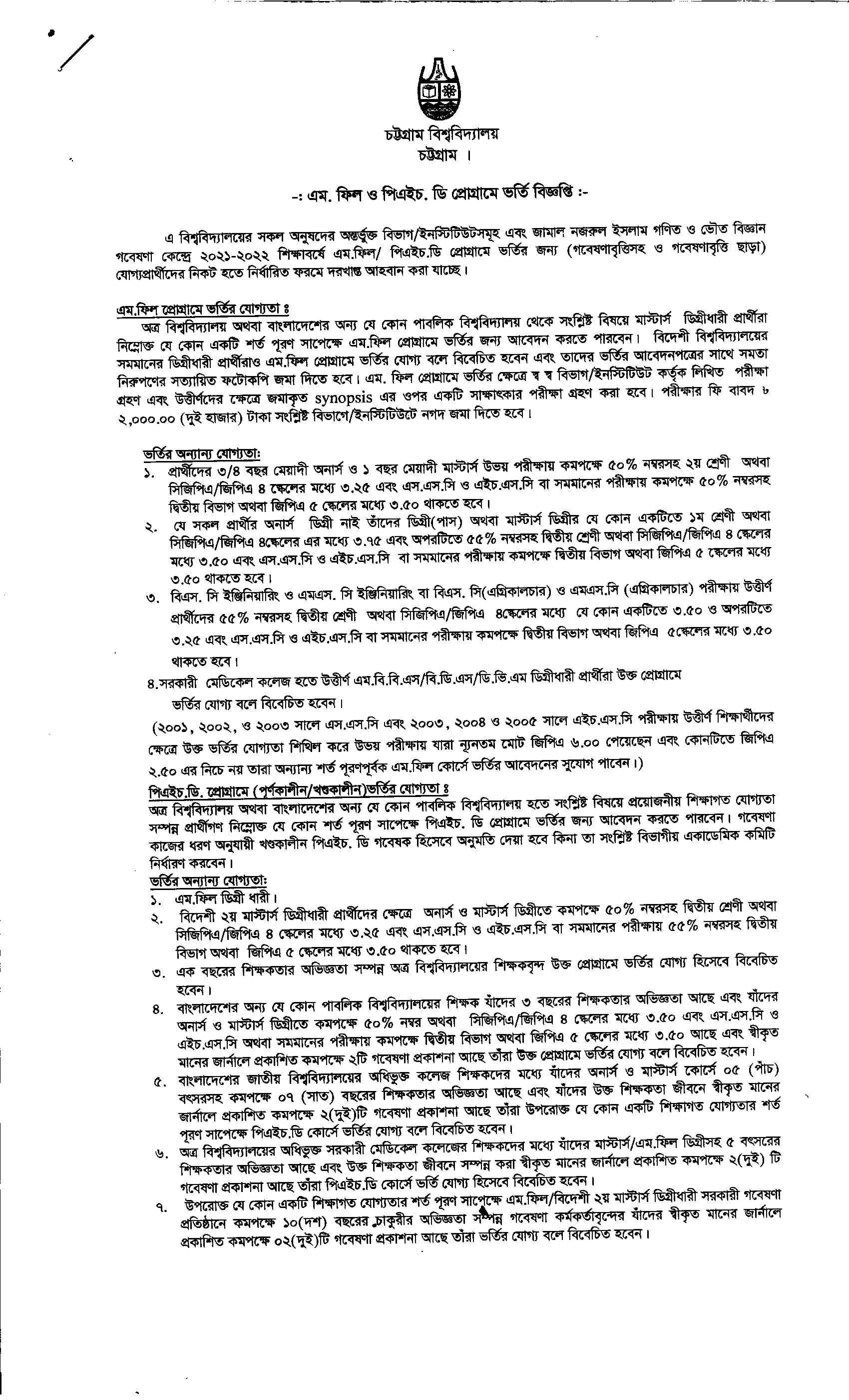 চট্টগ্রাম বিশ্ববিদ্যালয়ে পিএইচডি ভর্তি বিজ্ঞপ্তি ও ভর্তির যোগ্যতা ২০২২ 5 চট্টগ্রাম বিশ্ববিদ্যালয়ে পিএইচডি ভর্তি বিজ্ঞপ্তি ২০২২