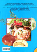 Gorshkova-O-I-Vegetarianskaya-kukhnya-2009-66