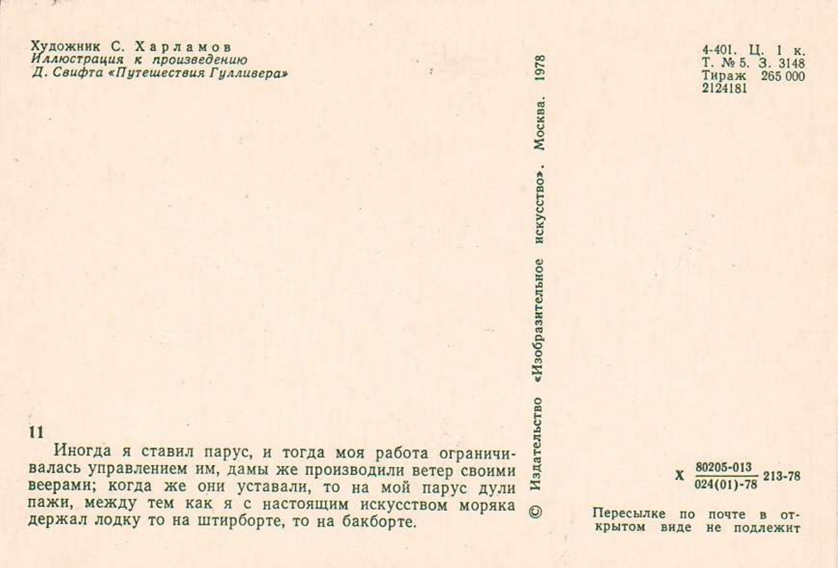 Harlamov-S-D-Svift-Putesestvia-Gullivera-1978-page-0025
