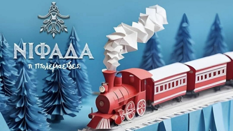 κοζάνη, ειδήσεις, νέα, Πτολεμαΐδα