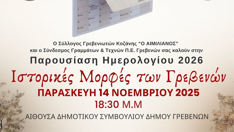 κοζάνη, ειδήσεις, νέα, Πτολεμαΐδα