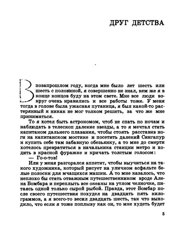 Dragunskij-Viktor-Pohititel-sobak-page-0010