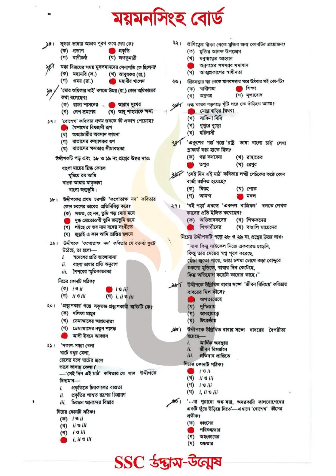 Bangla 1st Paper MCQ Exam 2026 Question Solution Mymensingh Board