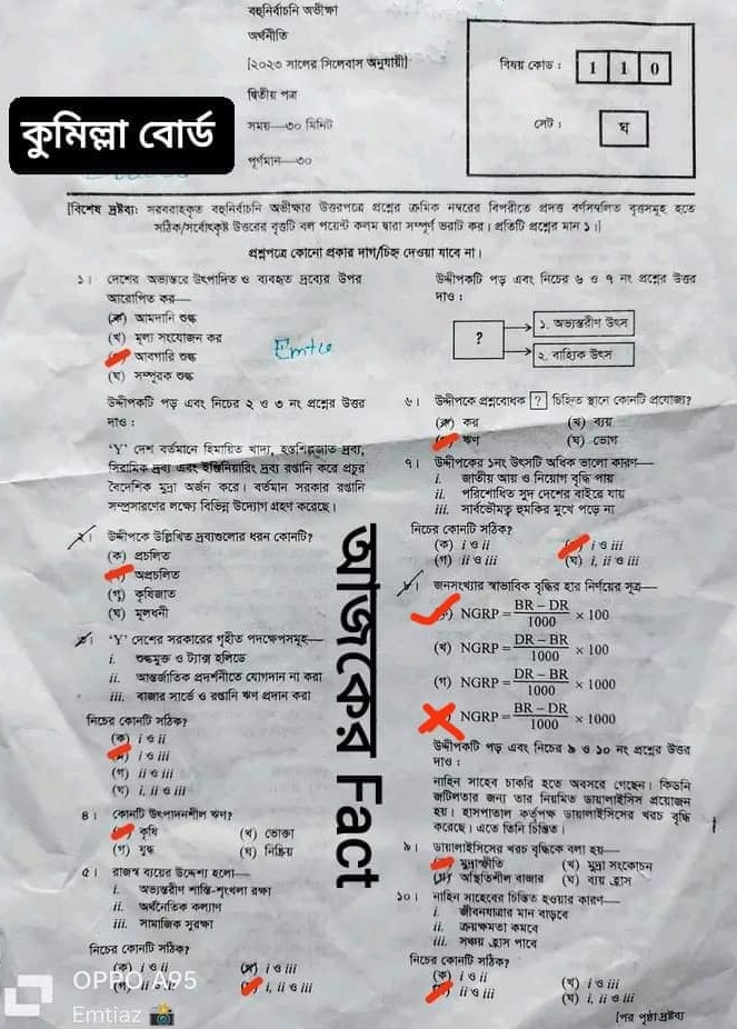 কুমিল্লা বোর্ড এইচএসসি অর্থনীতি ২য় পত্র MCQ প্রশ্ন সমাধান ২০২৩