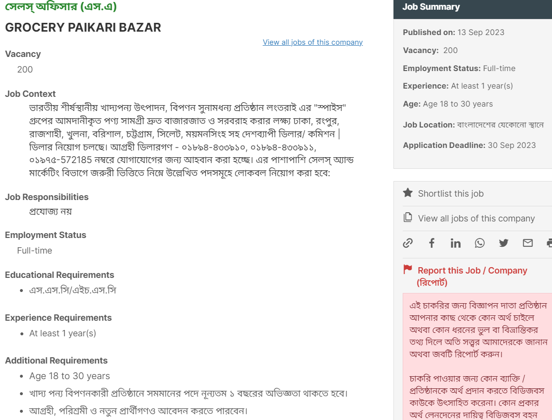 Grocery-Bazar-job-circular-2023
