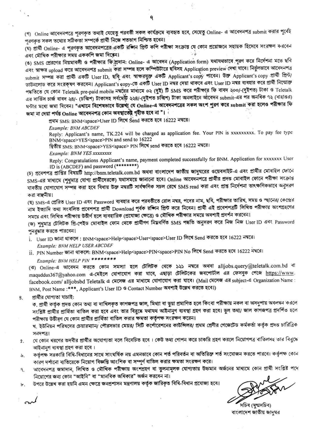 বাংলাদেশ জাতীয় জাদুঘর নিয়োগ বিজ্ঞপ্তি