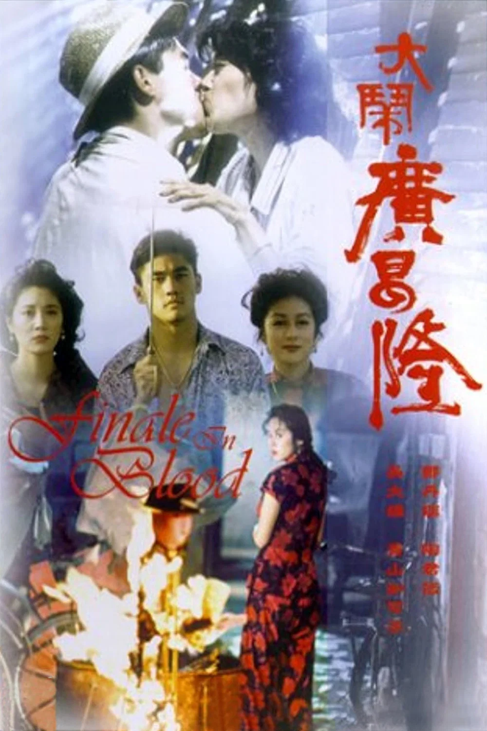 [562] 大闹广昌隆 / 大鬧廣昌隆 (1993)-131417.net