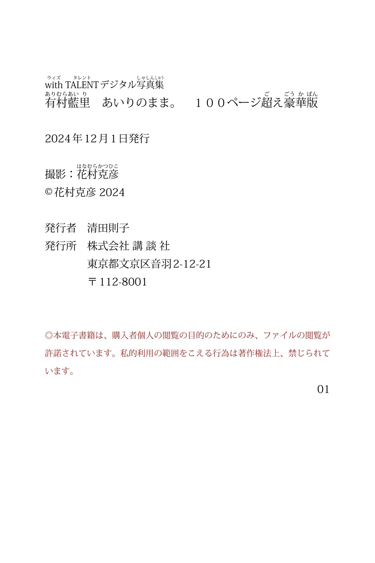 有村藍里 NO.001「あいりのまま。」 118