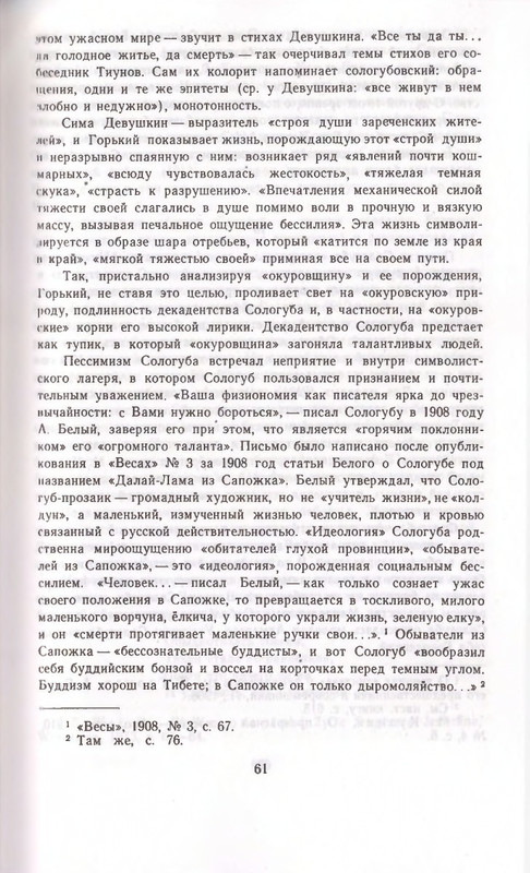 Федор Сологуб - Стихотворения_page-0061
