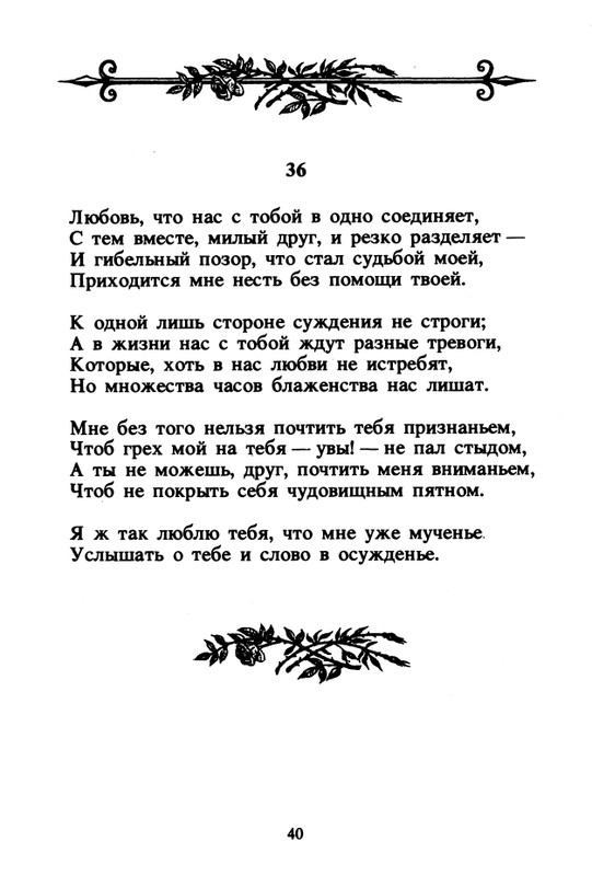 Shekspir-Uilam-Sonety-1996-page-0042