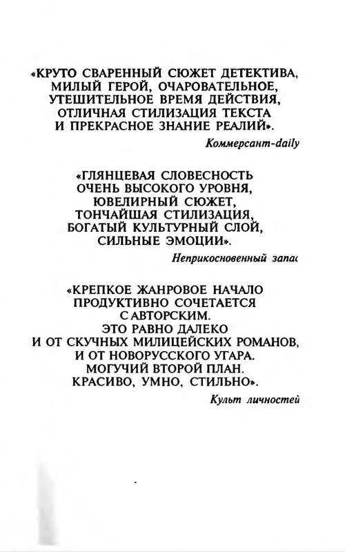 B-Akunin-Osobye-porucenia-1999-page-0002
