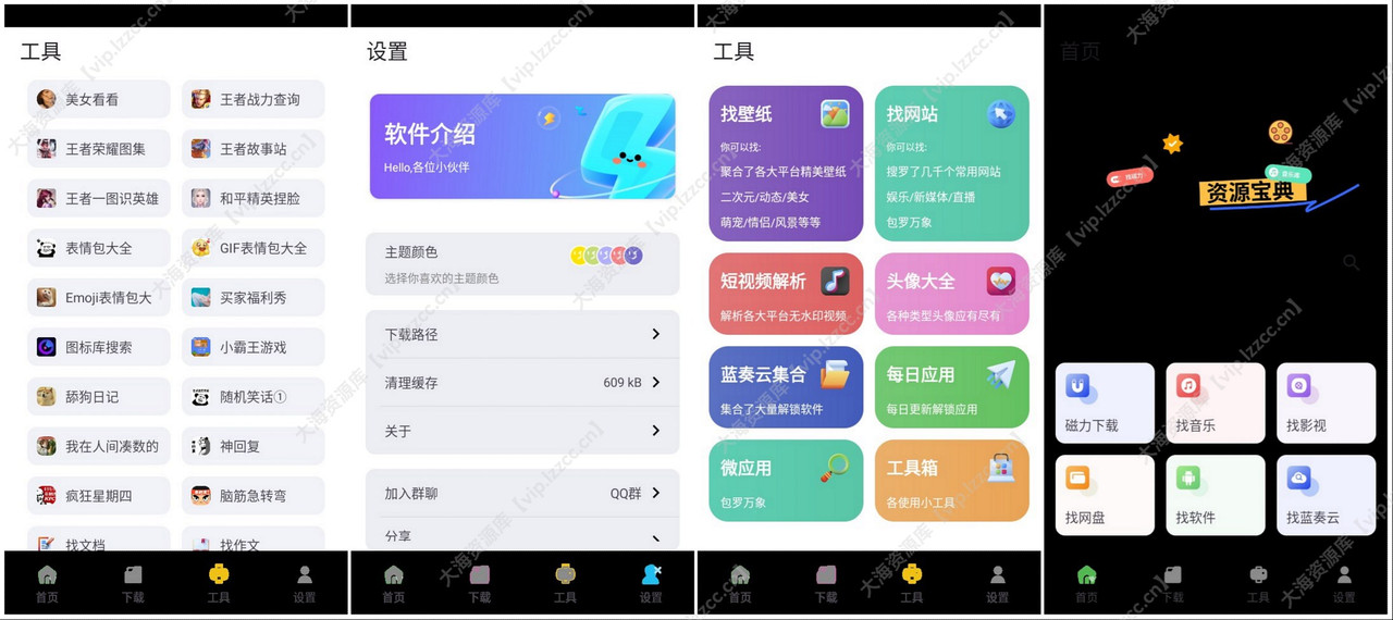 图片[1]-资源宝典 v1.1.0 会员版「集合多种实用工具于一体」-大海资源库
