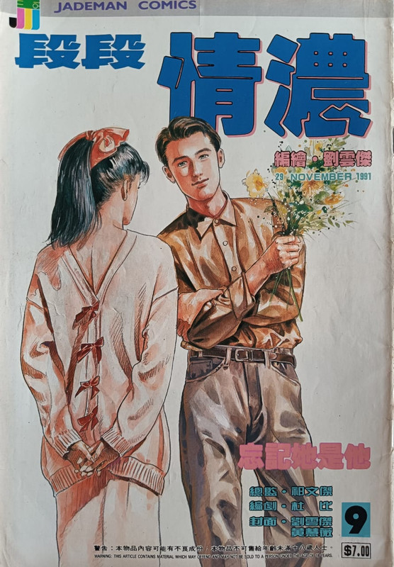 段段情浓：忘记她是他