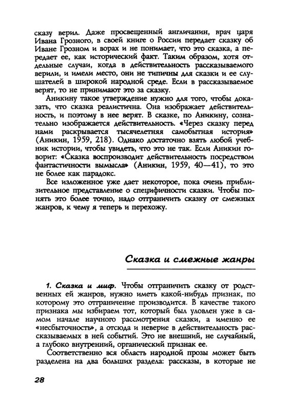 Пропп В. Я. Русская сказка - 2000_page-0028