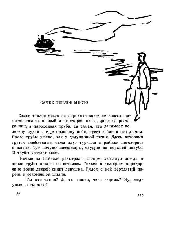 pristavkin-malenkie-rasskazy-1962-page-0016