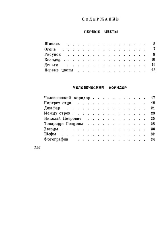 pristavkin-malenkie-rasskazy-1962-page-0022