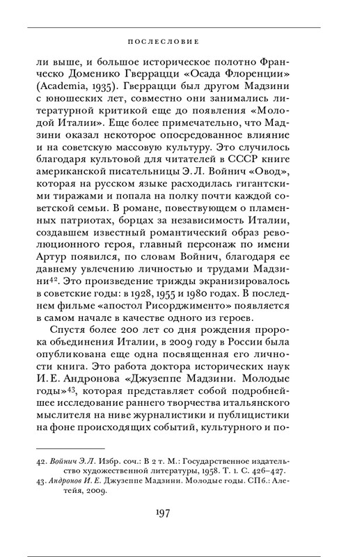 Джузеппе Мадзини - Обязанности человека_page-0057