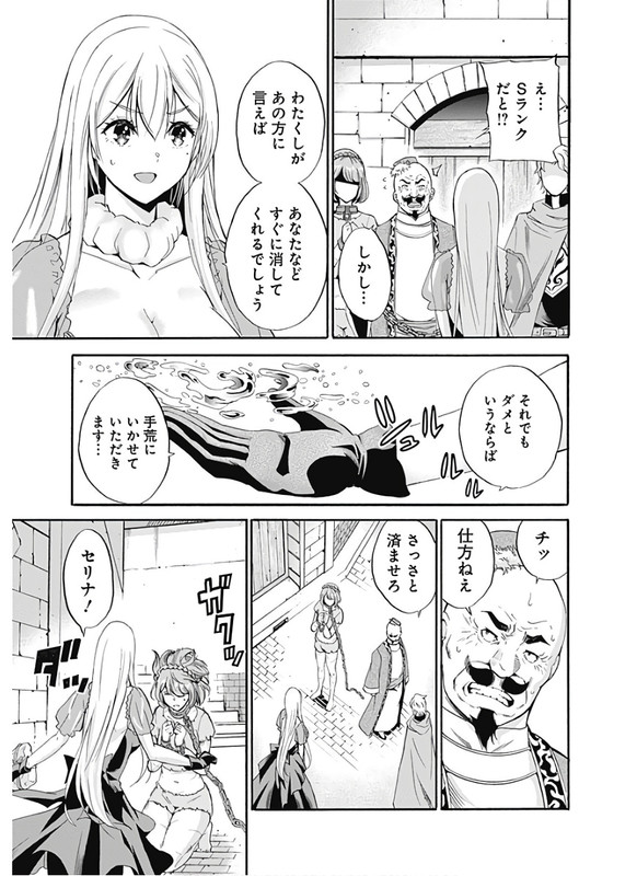 Uragirareta S-Rank Boukensha no Ore waVol1-18