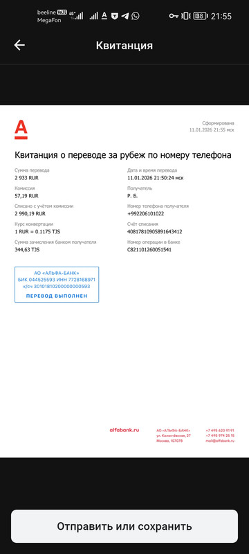 Screenshot 20260111 215512 ru alfabank mobile android huawei