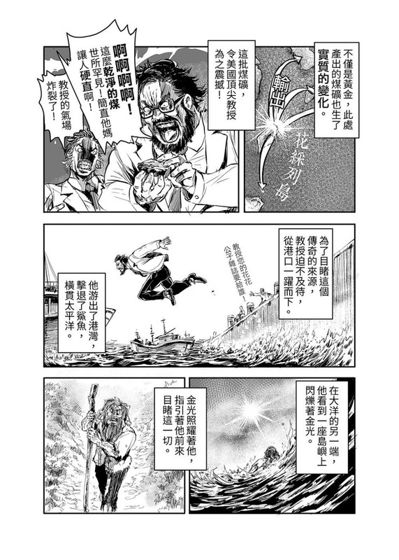 [情報] 賴神創世 第二話